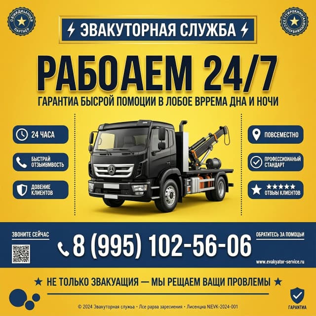 Жёлтый фон, картинка эвакуатор, работаем 24/7
89951025606