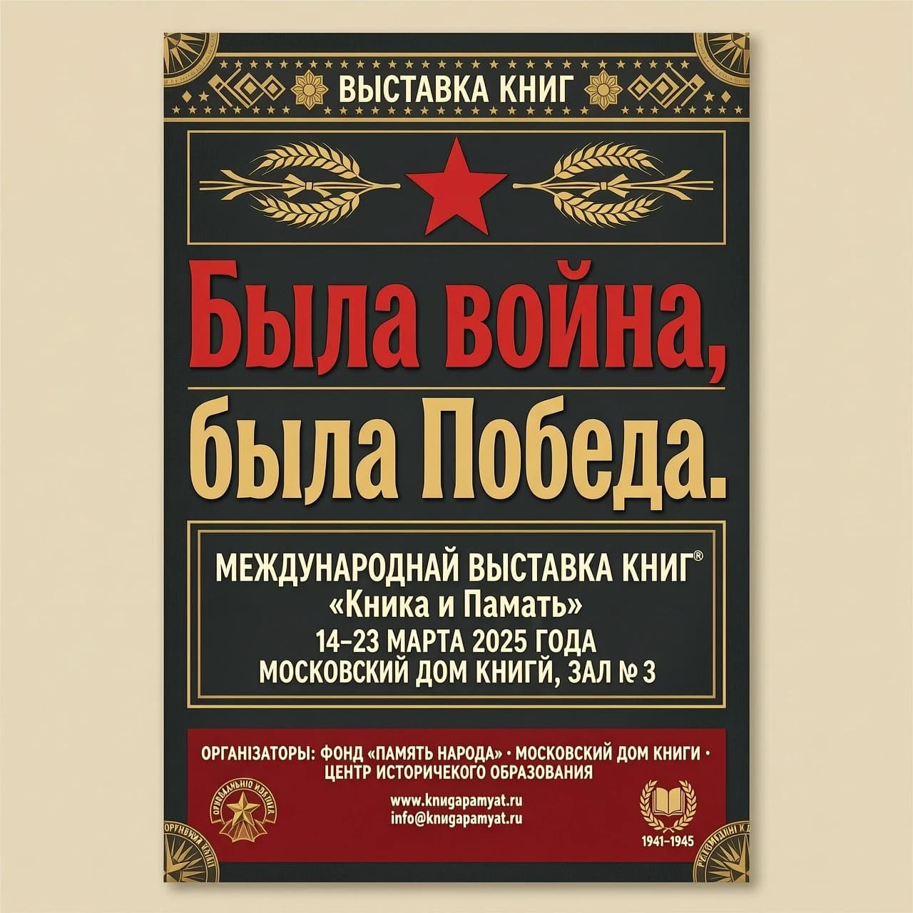 Заголовок к книжной выставке для распечатки
" Была война, была Победа "