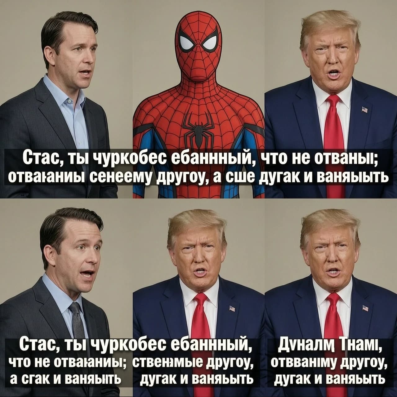 Можешь сгенерировать видео где хоумлендер , человек паук и Дональд Трамп говорят "Стас , ты чуркобес ебанный, что не отвечаешь своему другу, а ещё дурак и ваняешь"