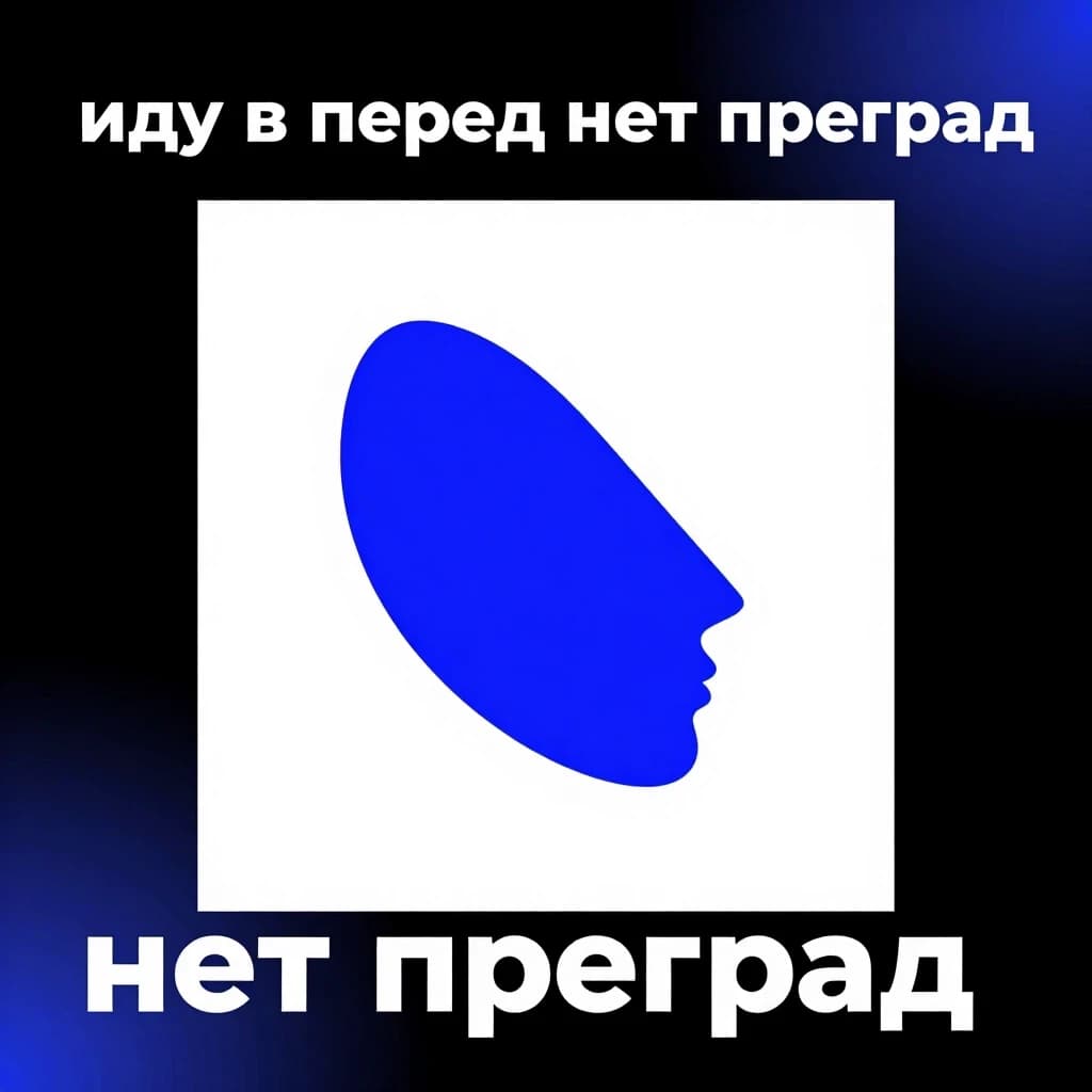 Обложка для трека в стиле техно. модный стиль "иду в перед нет преград"