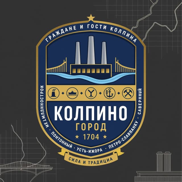 эмблема города Колпино, включающая в себя символику или названия сопутствующих поселений: Металлострой, Понтонный, Усть-Ижора, Петро-Славянка, Саперный. Лаконичный современный логотип, сочетание элементов промышленности, рек и истории, в едином стиле.