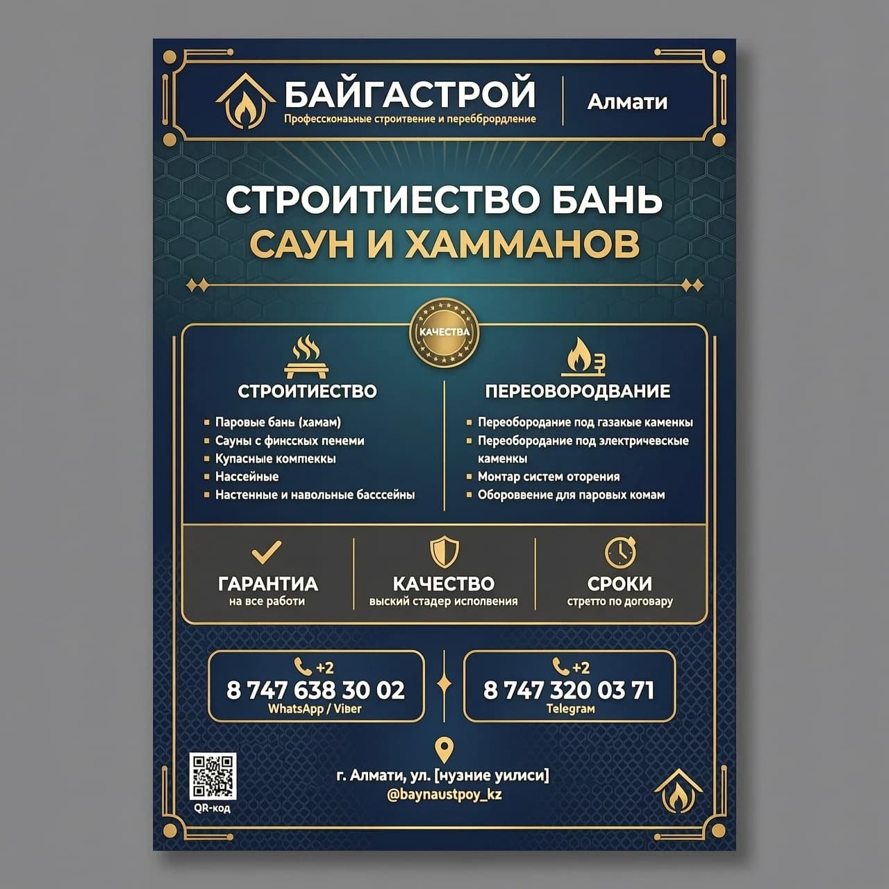 Я занимаюсь строительством бань саун хамам бассейнов , также переоборудованием под газ и электрокаменки гарантия качество Алматы , номер телефона 87476383002 87473200371