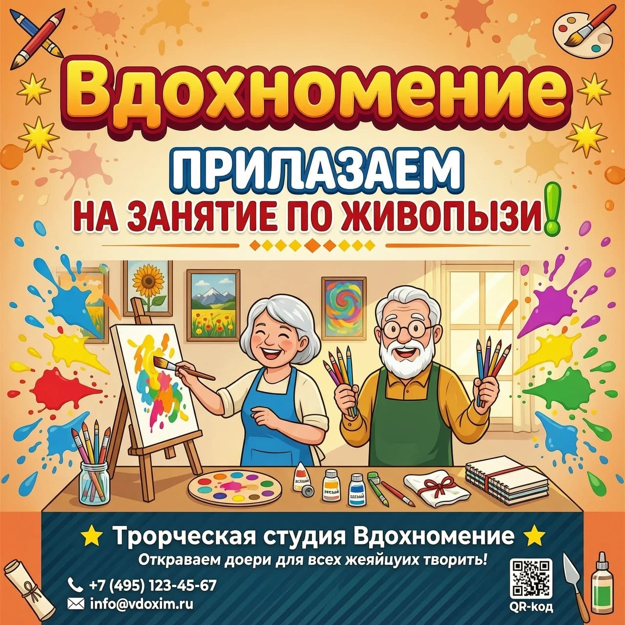 Крупный, яркий, игровой шрифт:  творческая студия Вдохновение ПРИГЛАШАЕМ 
 НА ЗАНЯТИЯ ПО ЖИВОПИСИ![ЦЕНТР: Визуальный блок]Здесь располагается сгенерированный рисунок (яркие брызги красок, карандаши, довольные рисующие пожилые женщина и мужчина).