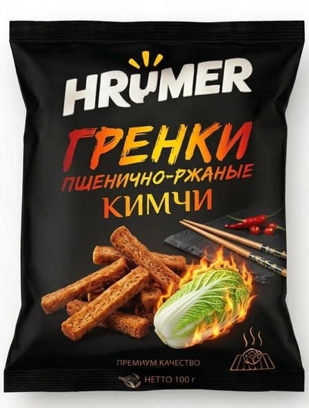 Над брендом "HRUMER" изменить цвет лучиков на желтый, форму и стилистику написания не менять;
надпись "гренки пшенично-ржаные КИМЧИ" заменить на огненный градиент, стиль и шрифт не менять
изменить композицию: между палочками и гренками заменить рисунок, стопку листов изменить на кочан китайский капусты, с полыхающим огнем по контуру листьев, гренки и палочки оставить без изменений