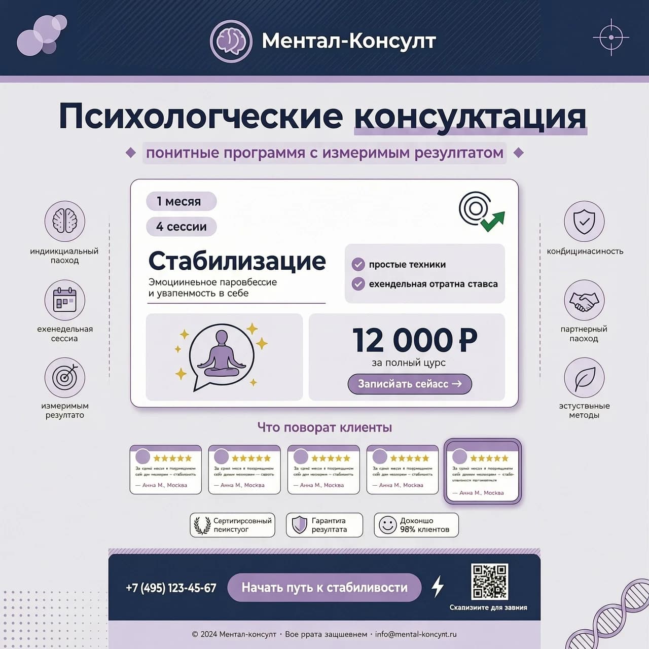 Психологические консультации: понятные программы с измеримым результатом.
🔹 1 месяц (4 сессии) - стабилизация, простые техники, еженедельная обратная связь. Цена: 12 000 ₽.