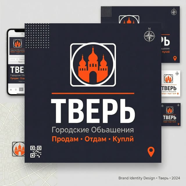 создай стильный модный  и современный логотип для вк группы на тему ТВЕРЬ продам отдам куплю