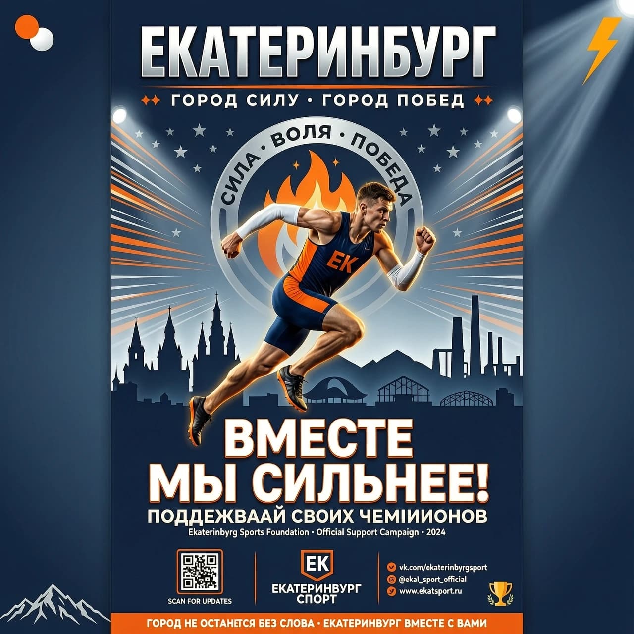 нарисуй плакат в поддержку спортсменов Екатеринбурга