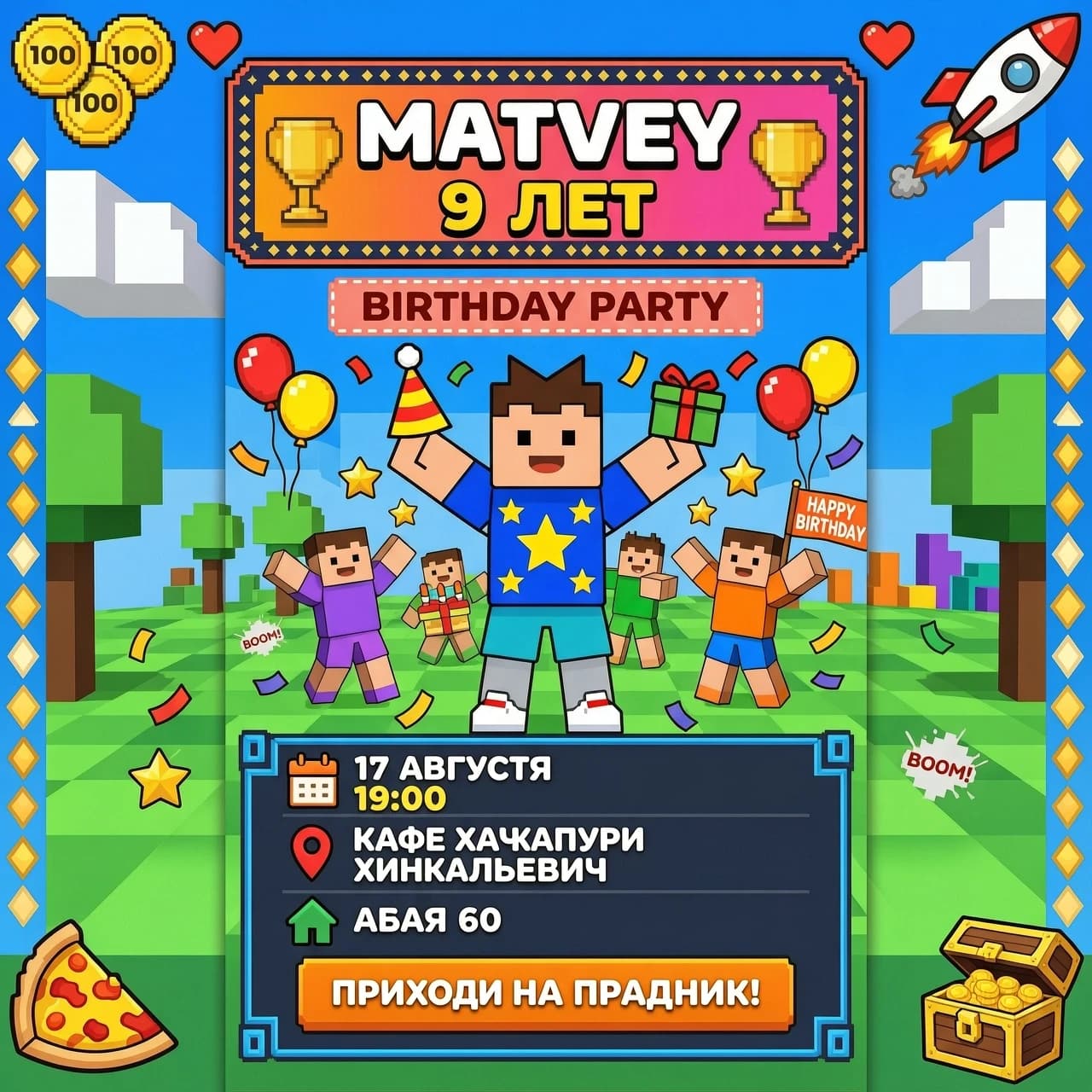 Приглашение в стиле роблокс 
Матвей 9 лет
Приглашаю на празднование моего дня рождения 
Праздник состоится 17 августа в 19:00
Кафе Хачапури хинкальевич 
Абая 60