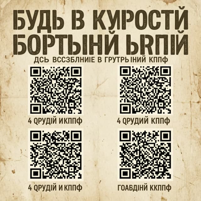 создать агитационный плакат на котором будет рапологаться 4 qr кода для вступление в группы кпрф и главный лозунг будь в курсе борьбы
