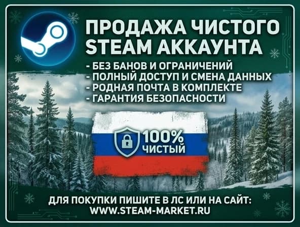 создай картинку о продаже аккаунт steam с надписью на русском языке (чистый аккаунт STEAM ) с флагом  россии и фоном тайги и иконкой STEAM