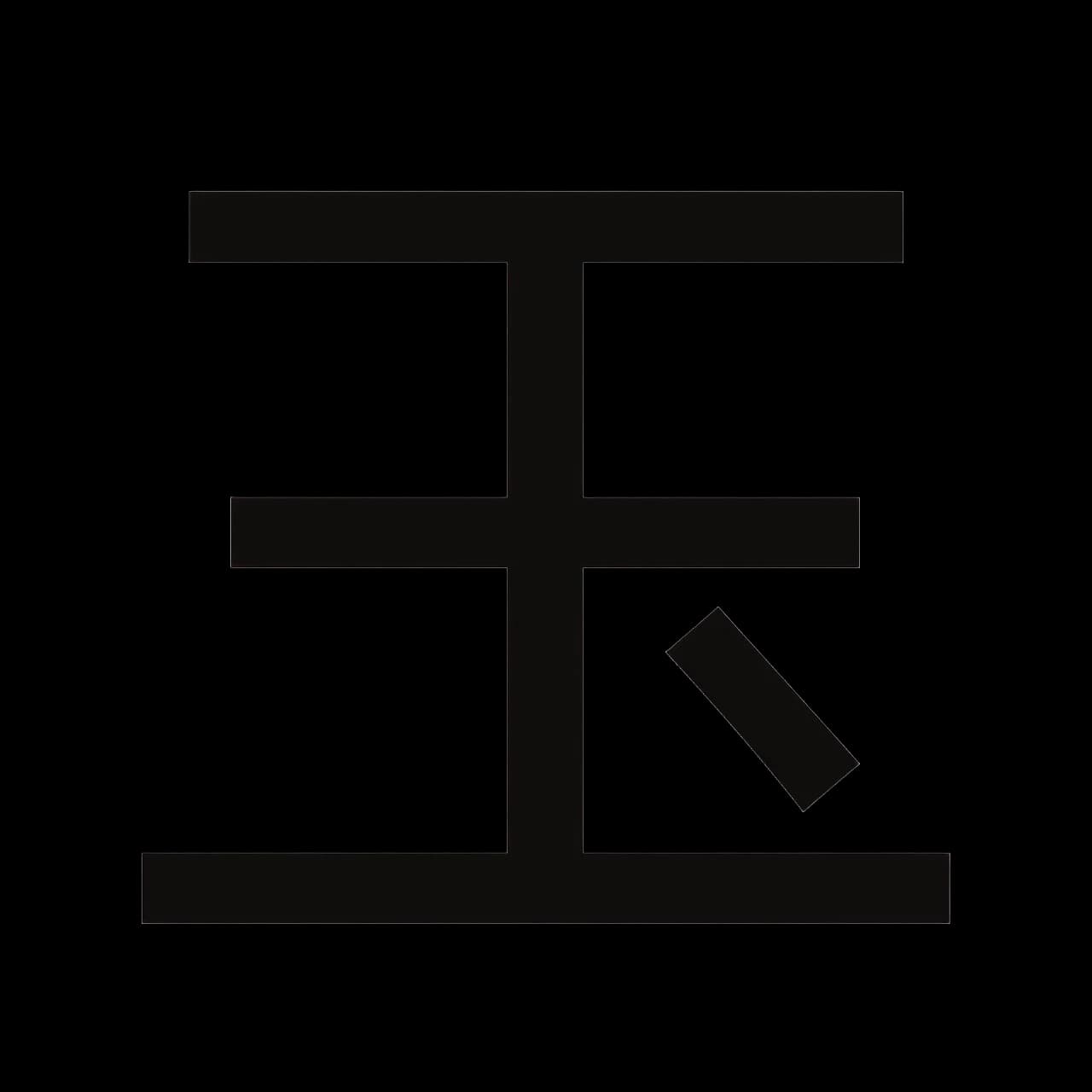 Minimalist Chinese character 玉 (yù) in black, flat vector style, no gradients, no shadows, transparent background, high resolution 2000×2000 px, PNG with transparency, clean sharp edges, centered, no extra details.
