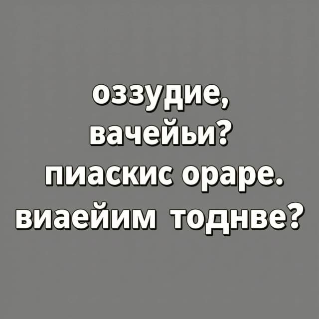 озвучить текст