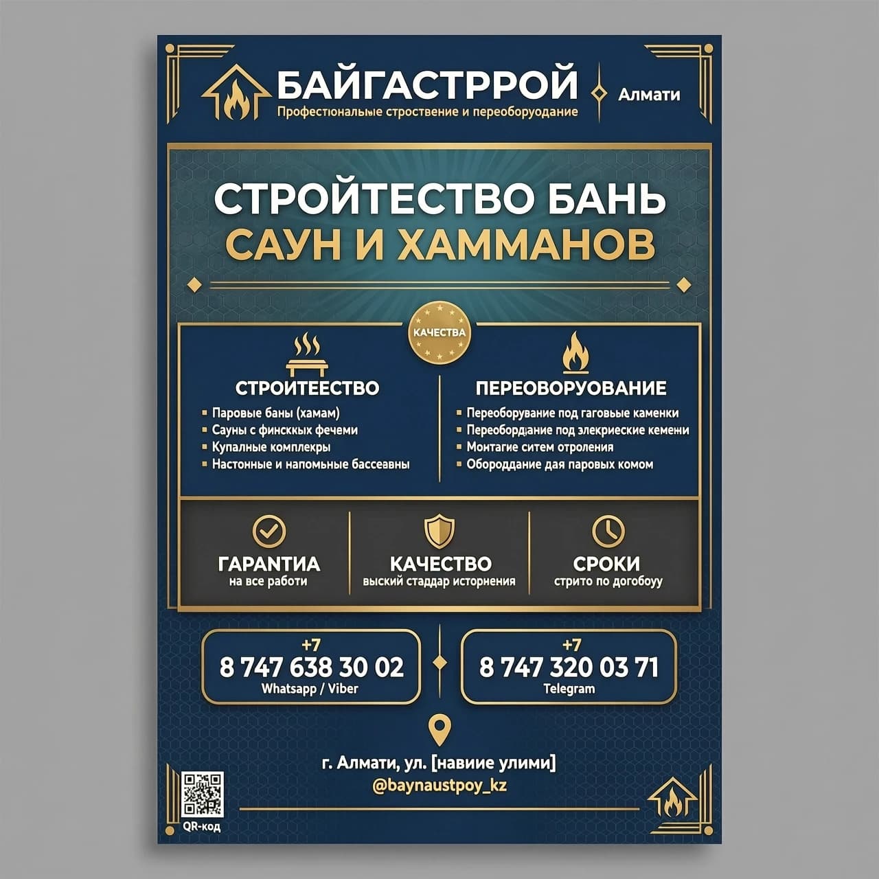 Я занимаюсь строительством бань саун хамам бассейнов , также переоборудованием под газ и электрокаменки гарантия качество Алматы , номер телефона 87476383002 87473200371