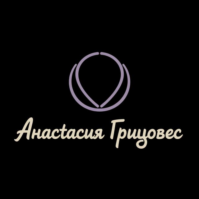 Логотип для психолога Анастасии Грицовец. Имя “Анастасия Грицовец” выполнено элегантным рукописным шрифтом с мягкими закруглениями, читаемым даже в размере 32×32 px. Рядом или поверх текста — тонкий геометричный символ: две дуги, образующие мягкое объятие, или контур ладони. Цвета: тёплый бежевый и приглушённый фиолетовый. Стиль: премиальный минимализм, без лишних теней и текстур. Векторный стиль, высокая чёткость, прозрачный фон, квадратный формат.