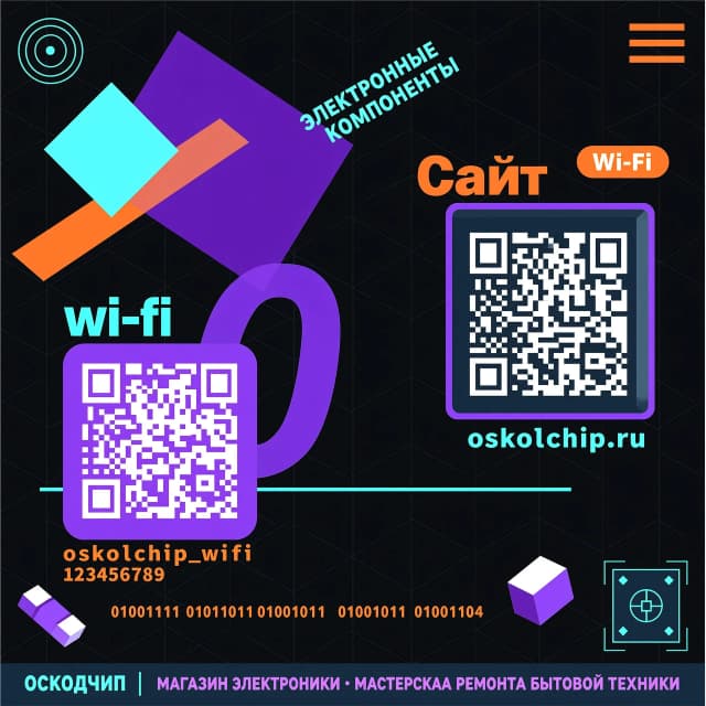 сгенерируй плакат для магазина электронных компонентов по совместительству мастерская по ремонту бытовой техники. на плакате должно быть два qr-кода. над первым qr-кодом написано wi-fi, под ним же oskolchip_wifi и 123456789. Над вторым qr-кодом написано Сайт, под ним же oskolchip.ru. плакат в стиле плоской графикой (flat design) с элементами минимализма.Должна присутствовать абстрактная геометрия, 3D и AR, Антидизайн