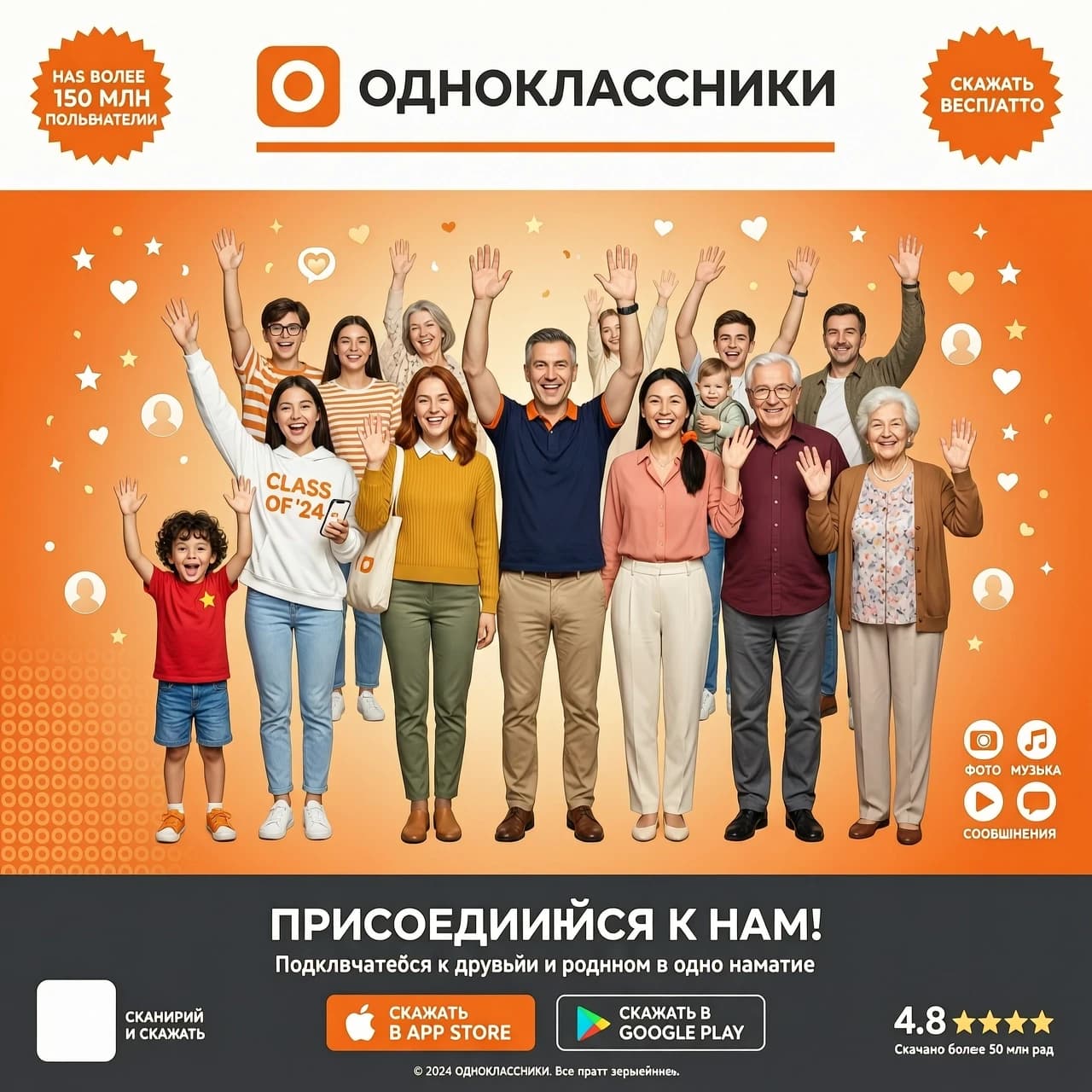 САЙТА ОДНОКЛАССНИКИ ОРАНЖЕВОГО ЦВЕТА И  ЛЮДИ РАЗНОГО ВОЗРАСТА МАШУТ РУКАМИ