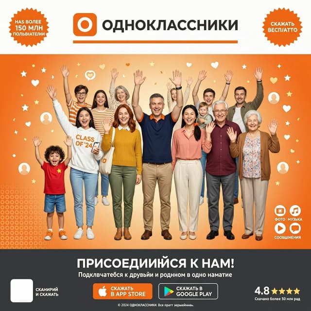 САЙТА ОДНОКЛАССНИКИ ОРАНЖЕВОГО ЦВЕТА И  ЛЮДИ РАЗНОГО ВОЗРАСТА МАШУТ РУКАМИ