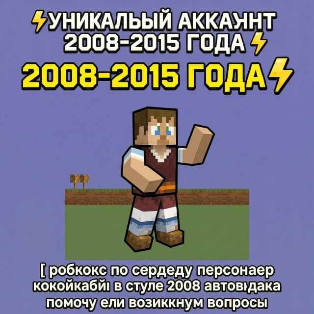 📌УНИКАЛЬНЫЙ АККАУНТ 2008-2015 ГОДА⚡[ роблокс по середине персонаж какойнибудь в стиле 2008 автовыдача  помогу если возникнут вопросы