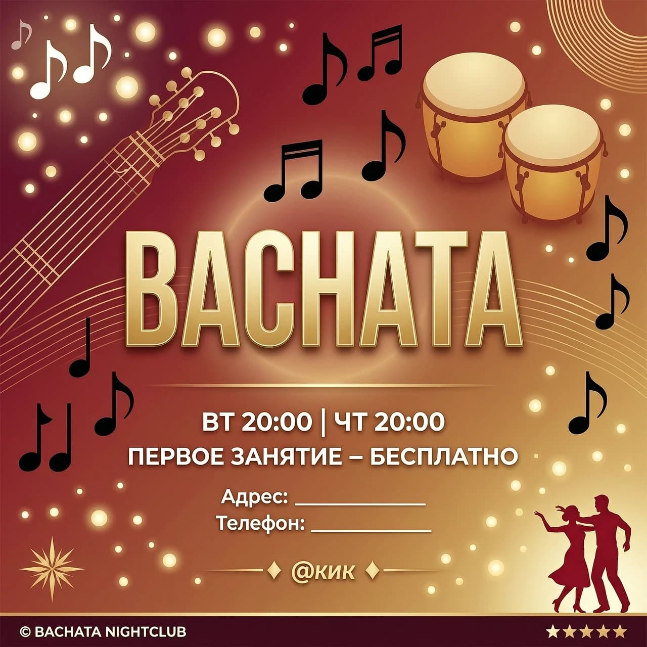 text
BACHATA

ВТ 20:00 | ЧТ 20:00

ПЕРВОЕ ЗАНЯТИЕ — БЕСПЛАТНО

Адрес: ___________
Телефон: ___________
@ник
Abstract bachata music background, flowing gradient from deep red to gold, subtle musical notes and bongo drums silhouettes, elegant bachata guitar strings, soft glowing particles, minimalistic, clean center area for text, luxury nightclub vibe, modern vector art style, 8k --ar 3:2 --v 6.0