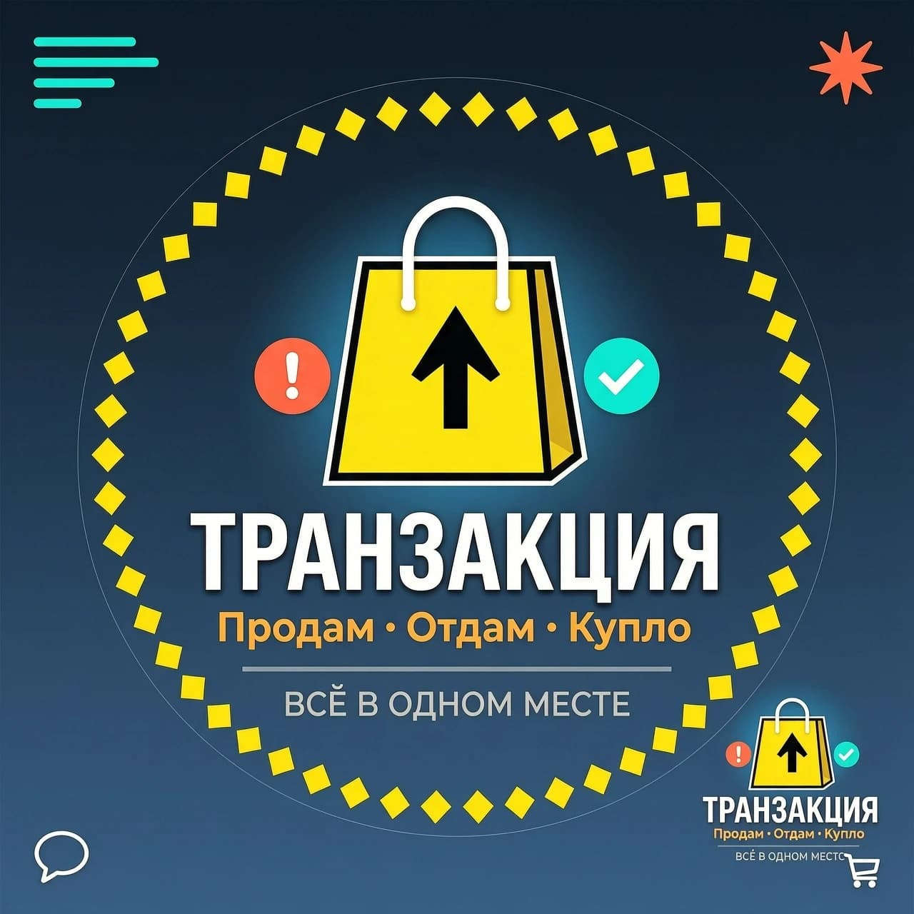 создай стильный модный  и современный логотип для вк группы на тему продам отдам куплю