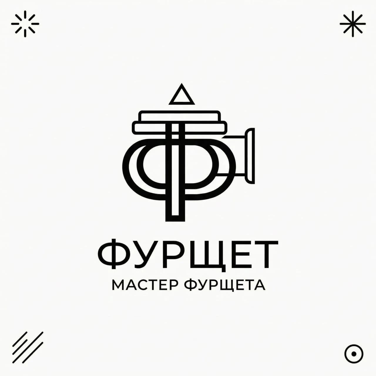Нарисуй логотипадля мастера фуршета. Нужен векторный знак без фона, разрешение 3000х3000 пикселей, в стиле лайн арт, используй чистые линии, негативное пространство и простую геометрию с хорошей читаемостью в маленьком размере. В основе иконка канапе +стилизованная буква «Ф». Шрифт — геометрический гротеск (без засечек). Результат: векторная графика (логотип должен хорошо масштабироваться без потери качества). Логотип ассоциируется с праздником и профессионализмом.