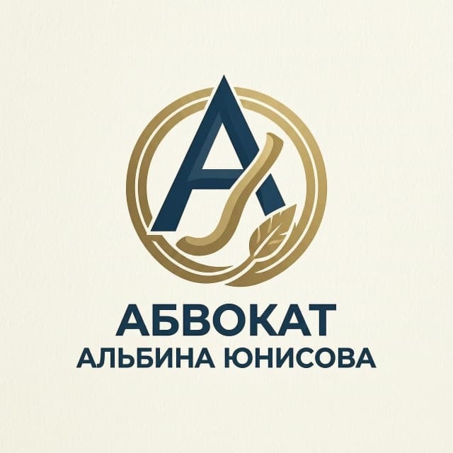 Создай логотип Адвокат Альбина Юнусова