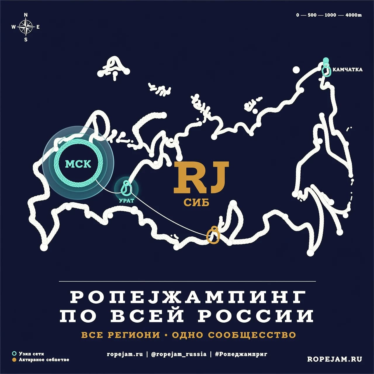 Визуальное решение: Минималистичный контур карты России, собранный из тонких линий альпинистской веревки. На карте точками отмечены условные часовые пояса или крупные узлы (Москва, Урал, Сибирь, Камчатка). Одна из точек выделена пульсирующим кругом, символизируя актуальное мероприятие прямо сейчас. Буквы RJ интегрированы в рельеф Уральских гор или Алтайских скал.
Смысл: Объединение всех регионов страны, где есть роупджампинг. Ощущение большого сообщества.
Цвета: Глубокий темно-синий (цвет ночи и высоты), бирюзовый (лед, холодная вода под мостами), охра (русские степи и скалы).
Шрифты: Рубленый шрифт с легким налетом кириллической эстетики, устойчивый и широкий.